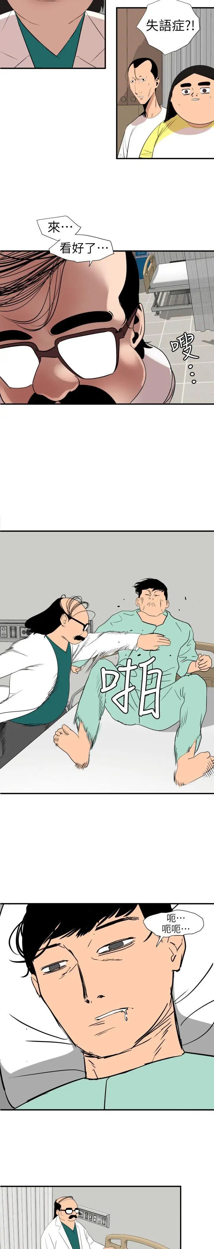 欲求王第108话-失语癥