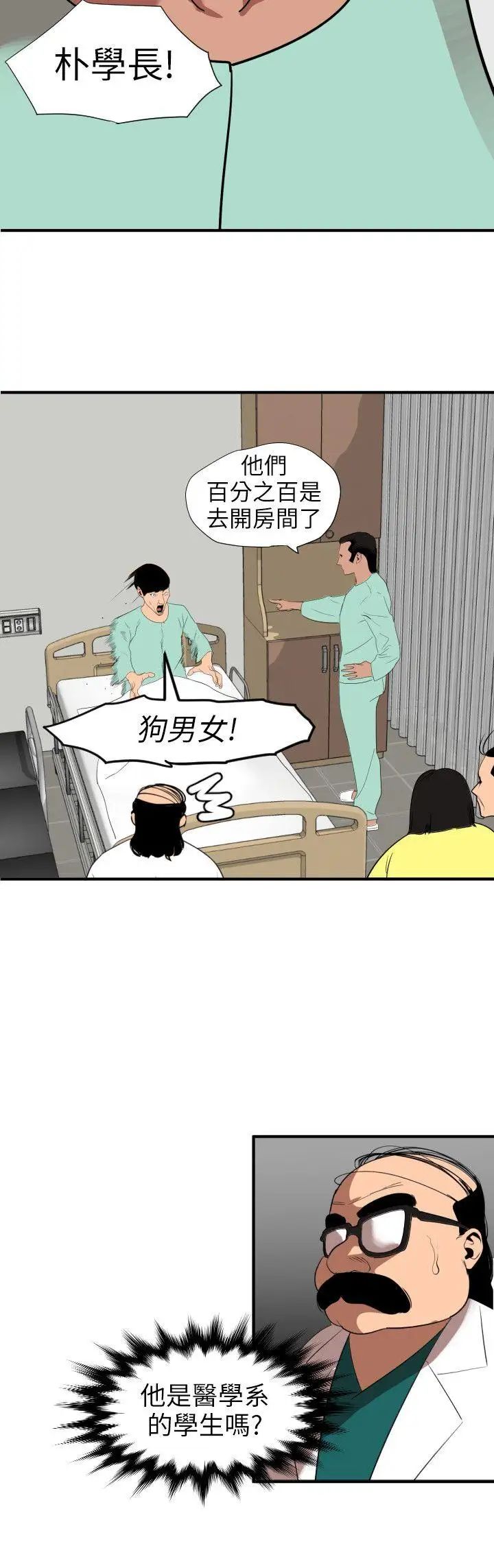 欲求王第108话-失语癥