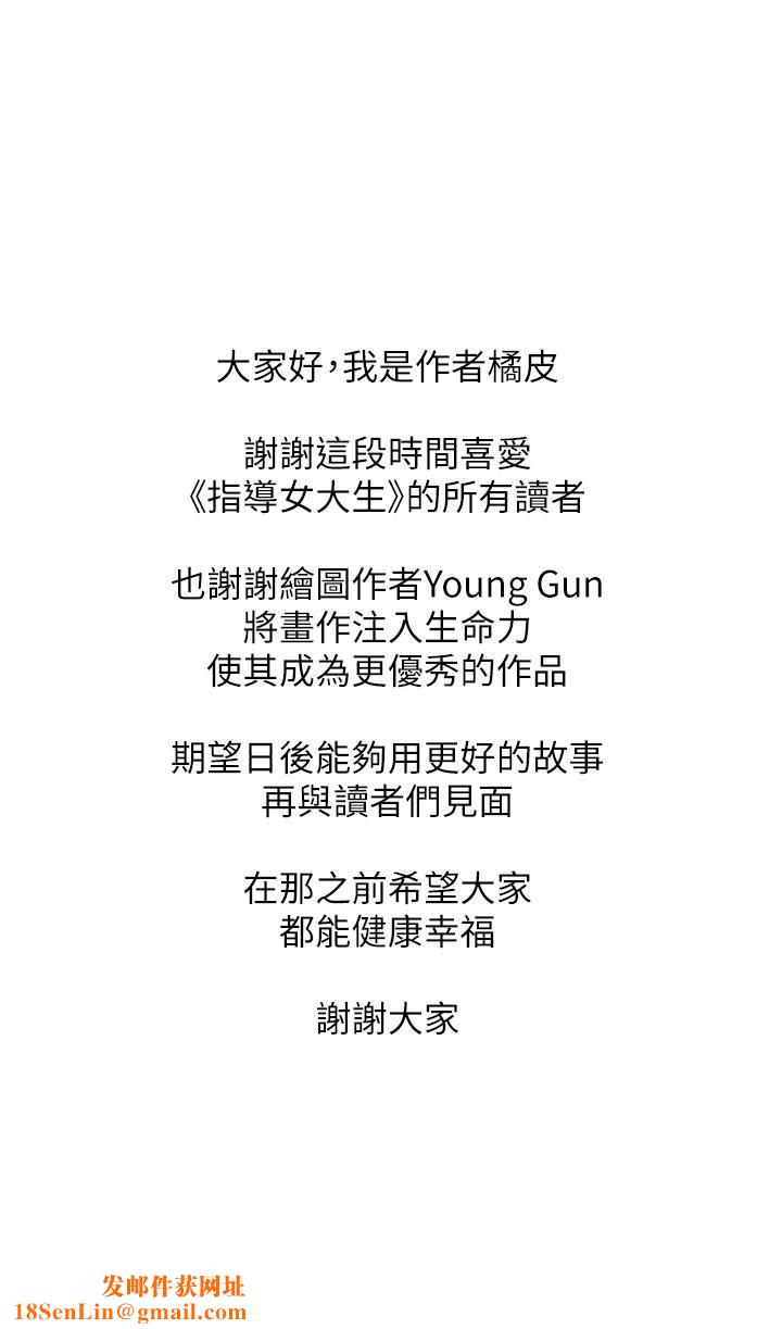 指导女大生第60话-最终话-我最璀璨的二十岁!