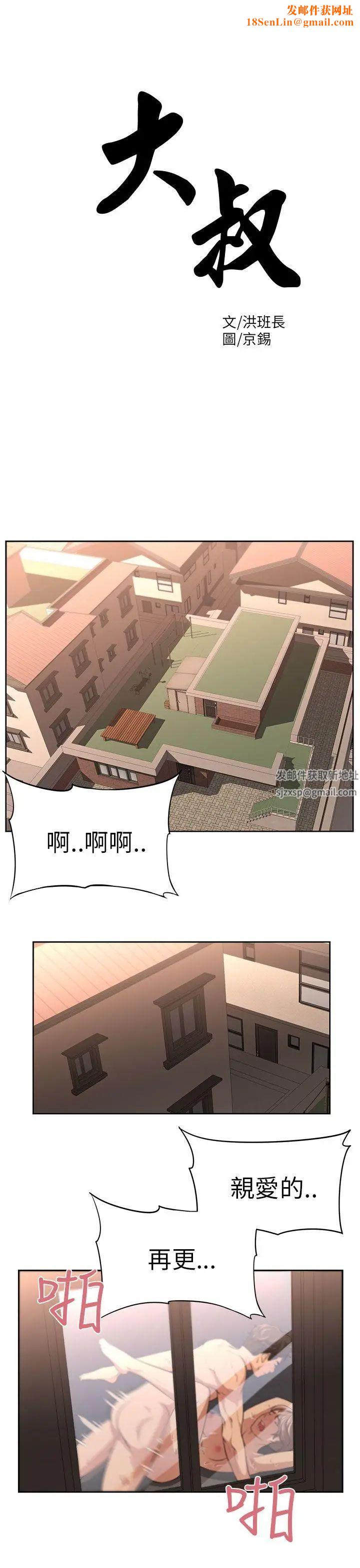 大叔1第1话