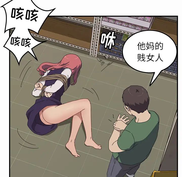 我的野蛮室友第16话