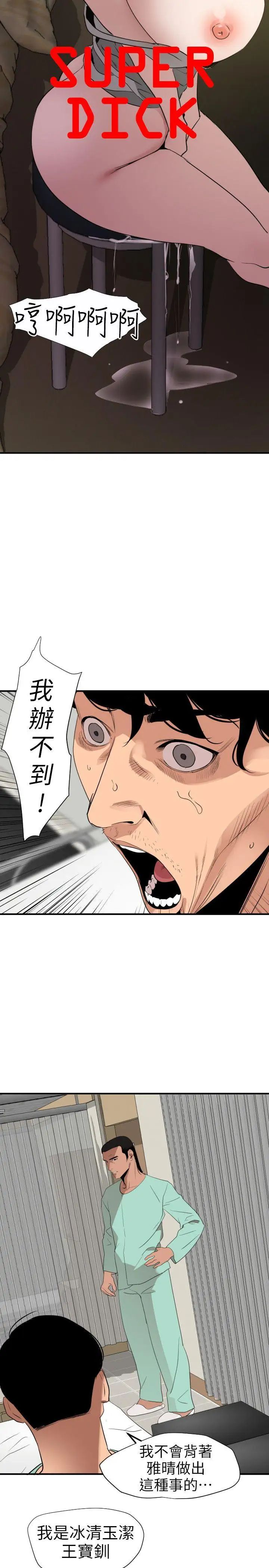 欲求王第109话-你迟早会回来我身边的