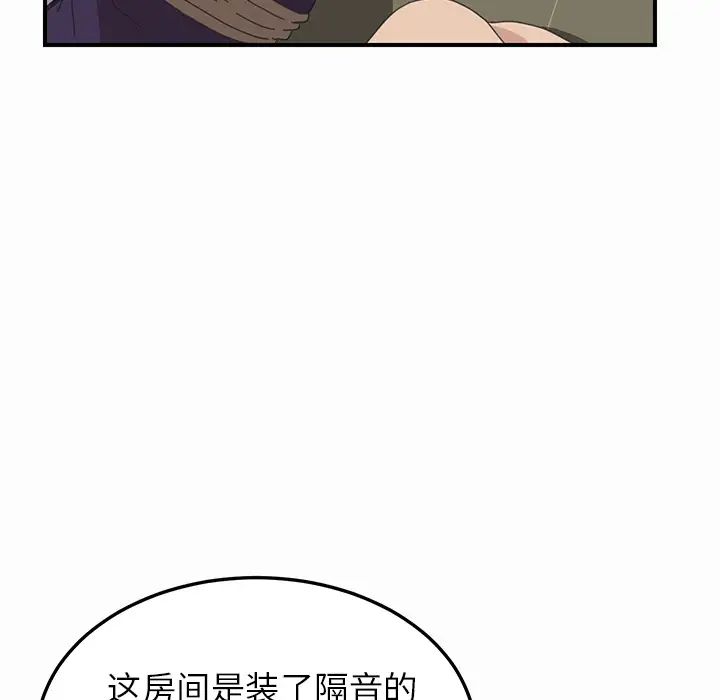 我的野蛮室友第16话