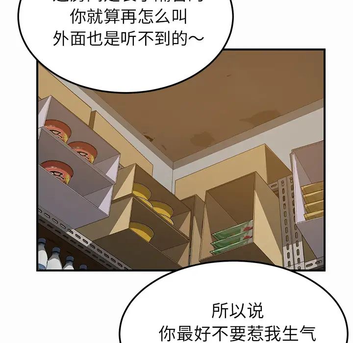 我的野蛮室友第16话