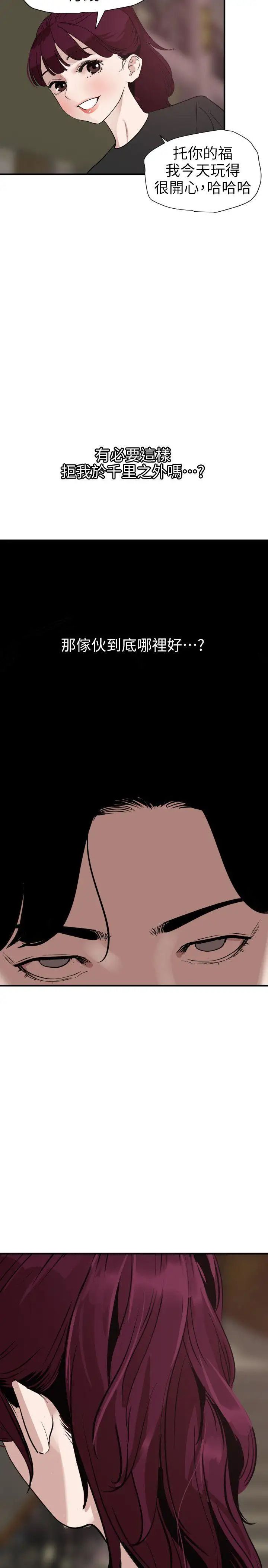 欲求王第109话-你迟早会回来我身边的