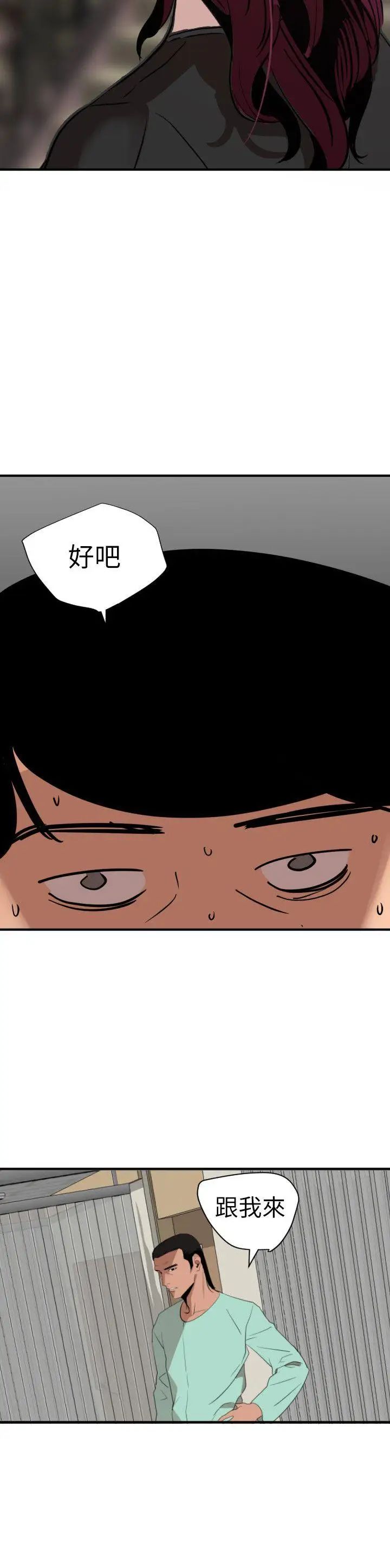 欲求王第109话-你迟早会回来我身边的