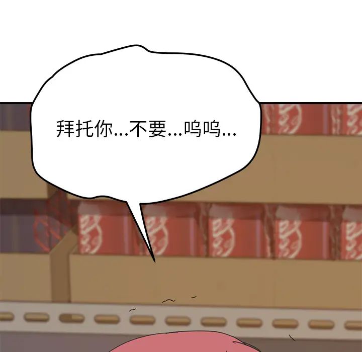 我的野蛮室友第16话