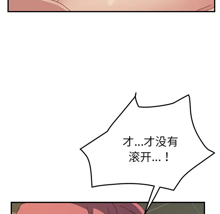 我的野蛮室友第16话