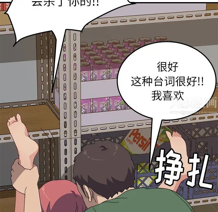 我的野蛮室友第16话