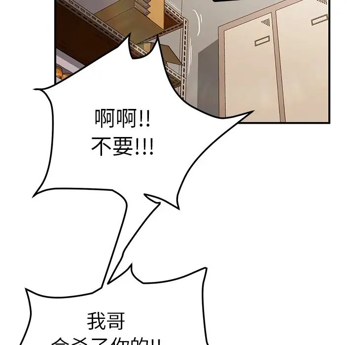 我的野蛮室友第16话