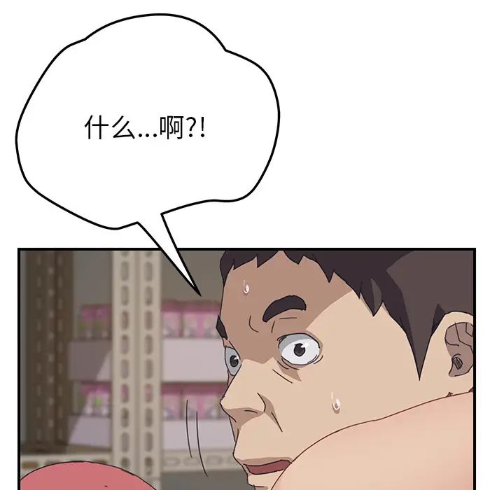 我的野蛮室友第16话