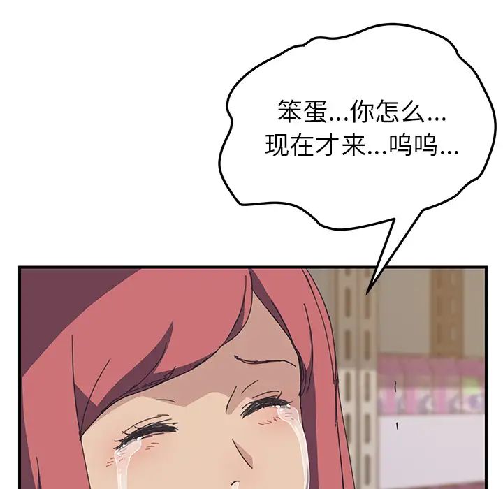 我的野蛮室友第16话