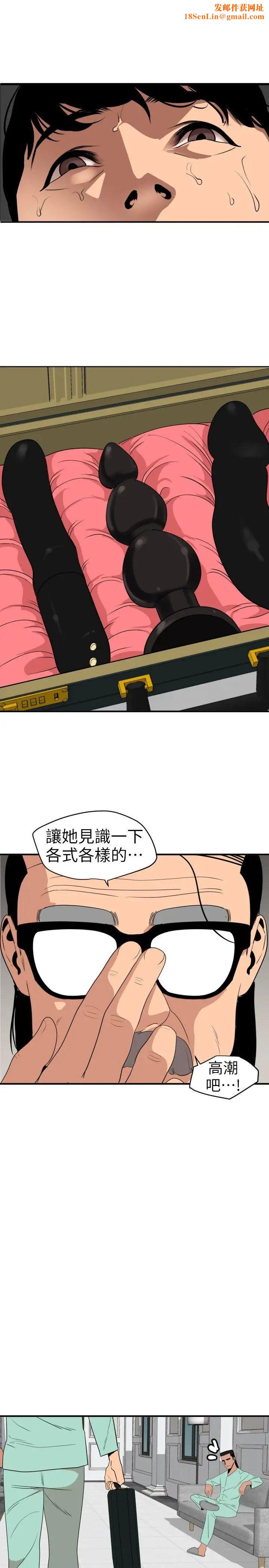 欲求王第112话-请尽情蹂躏我吧