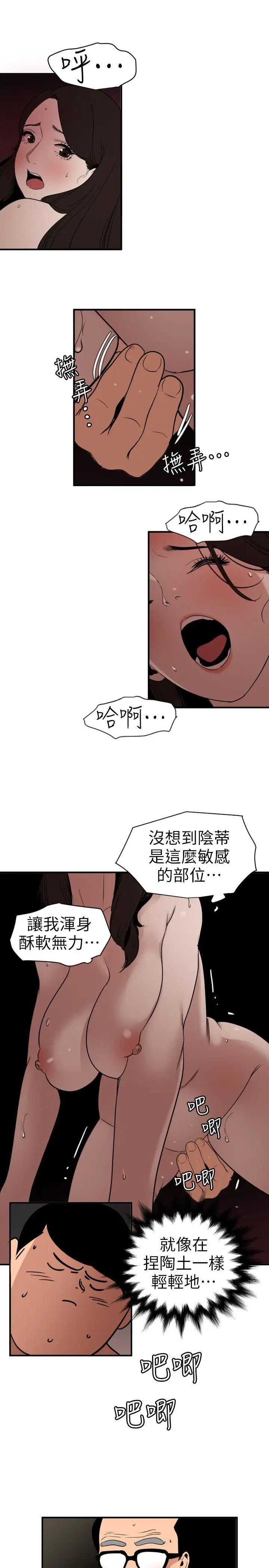欲求王第112话-请尽情蹂躏我吧