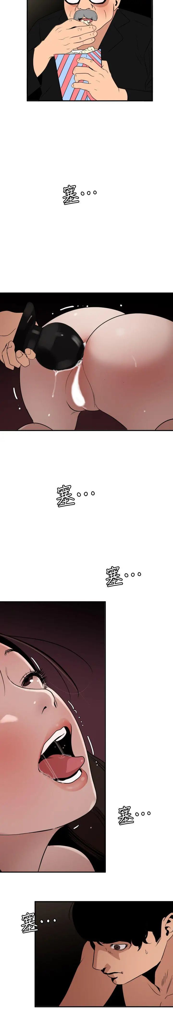 欲求王第112话-请尽情蹂躏我吧