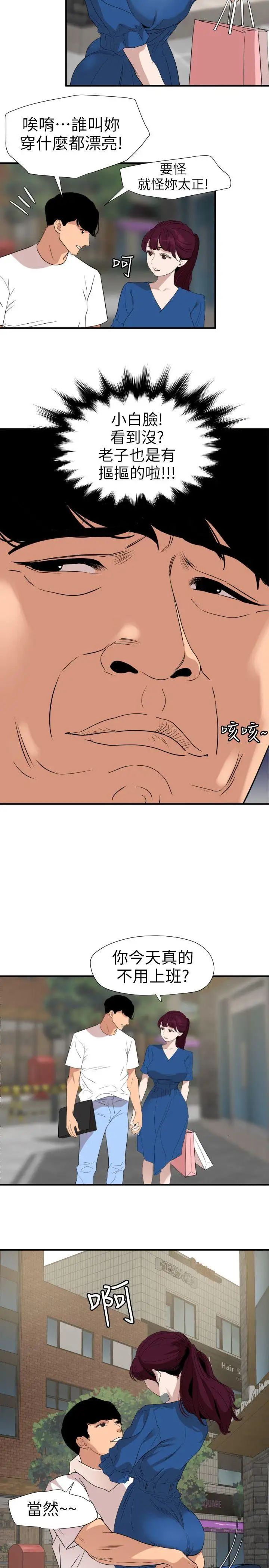 欲求王第113话-色色的约会