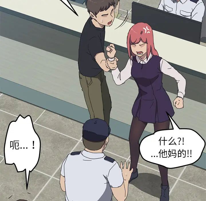 我的野蛮室友第17话