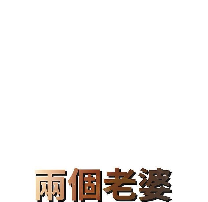 家有双妻第13话