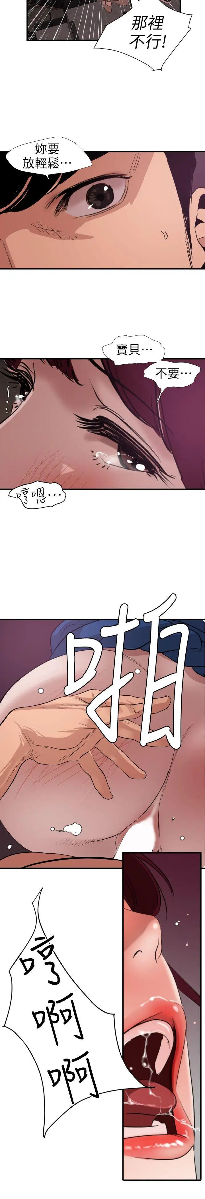 欲求王第114话-打开雅晴的开关