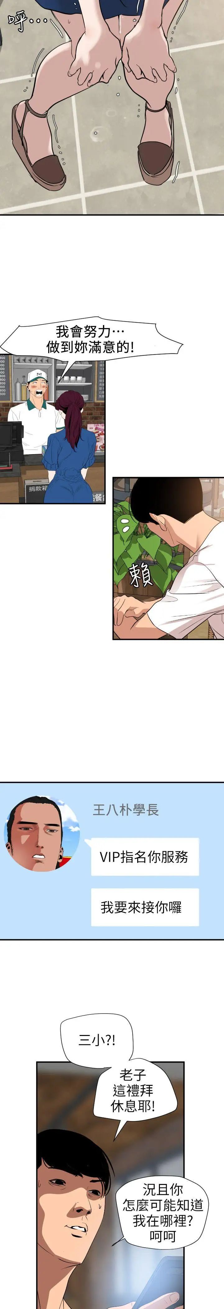 欲求王第114话-打开雅晴的开关