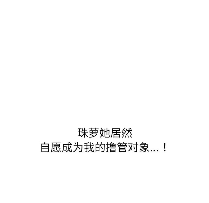 我的野蛮室友第18话