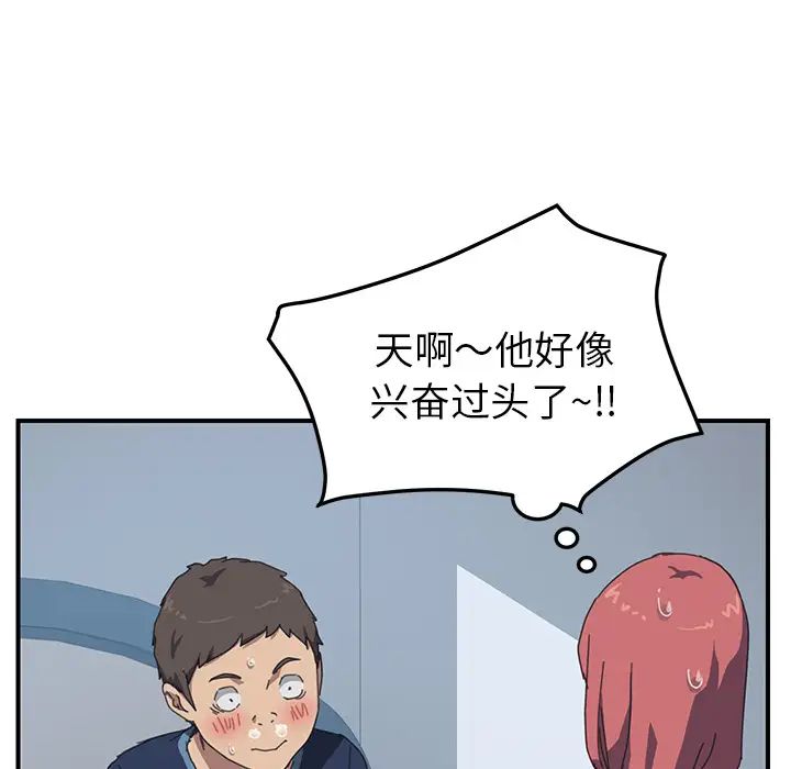 我的野蛮室友第18话