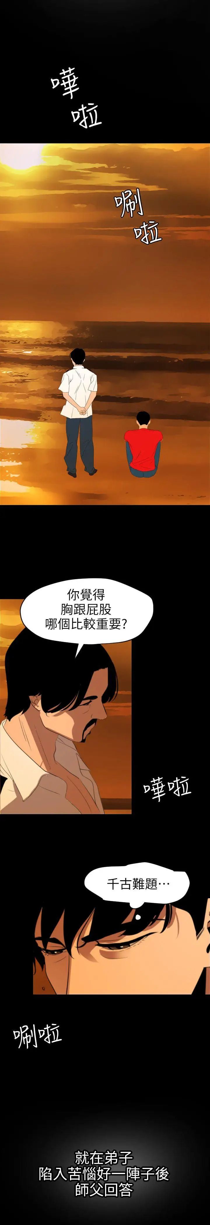 欲求王第116话-漫威式的性爱