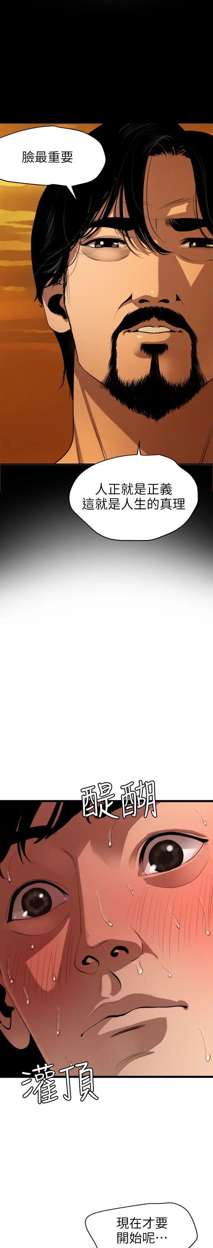 欲求王第116话-漫威式的性爱