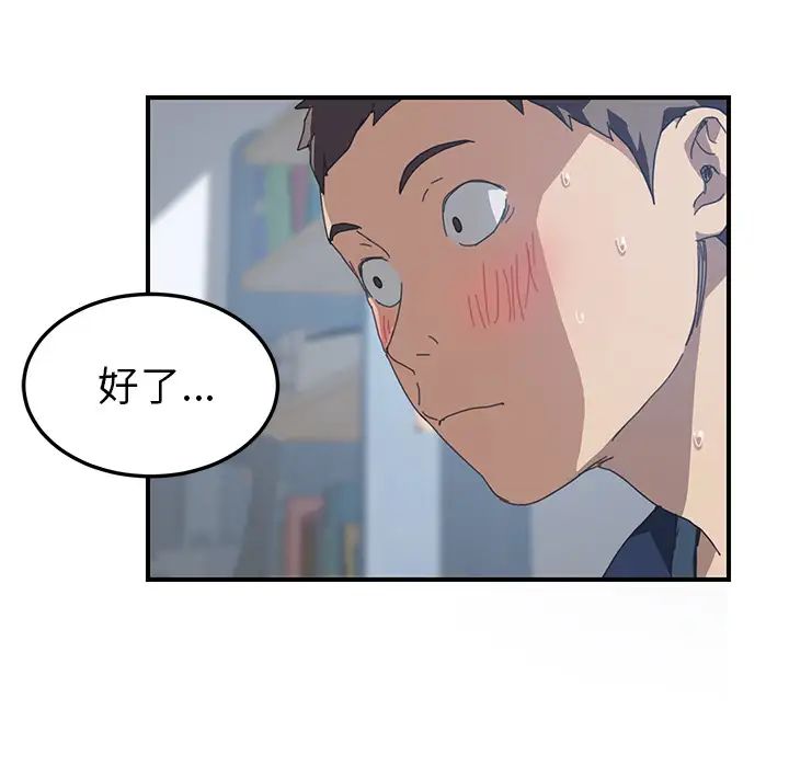 我的野蛮室友第18话