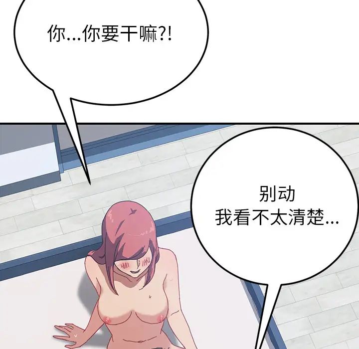 我的野蛮室友第18话