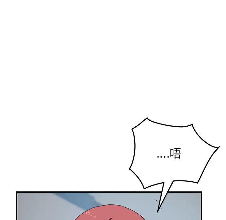 我的野蛮室友第18话