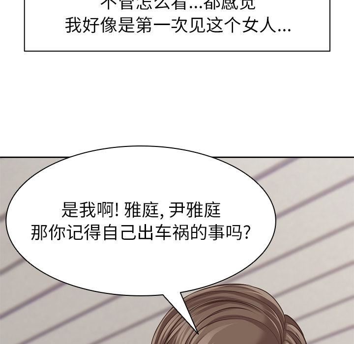 第一次失忆第1话