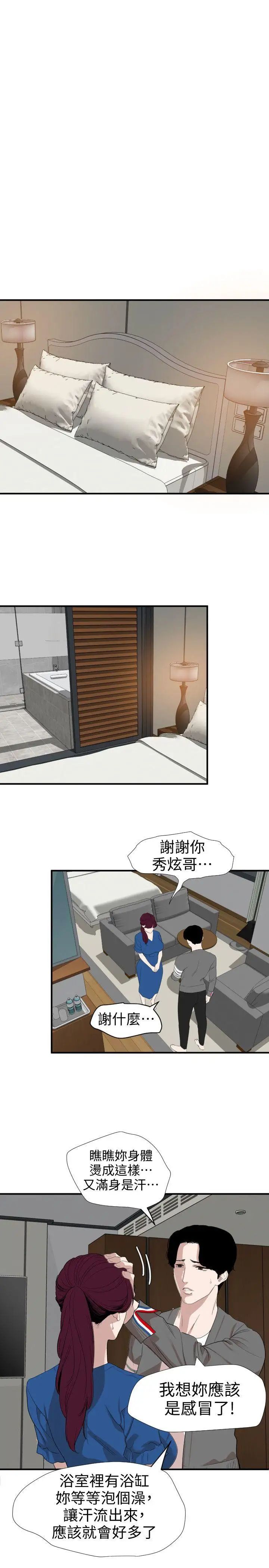 欲求王第118话-危险的邻傢大哥哥