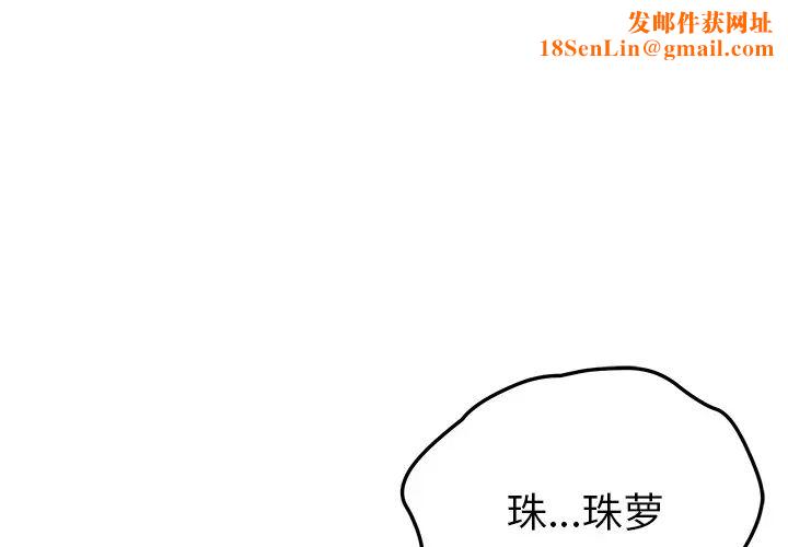 我的野蛮室友第19话-最终话（完结）