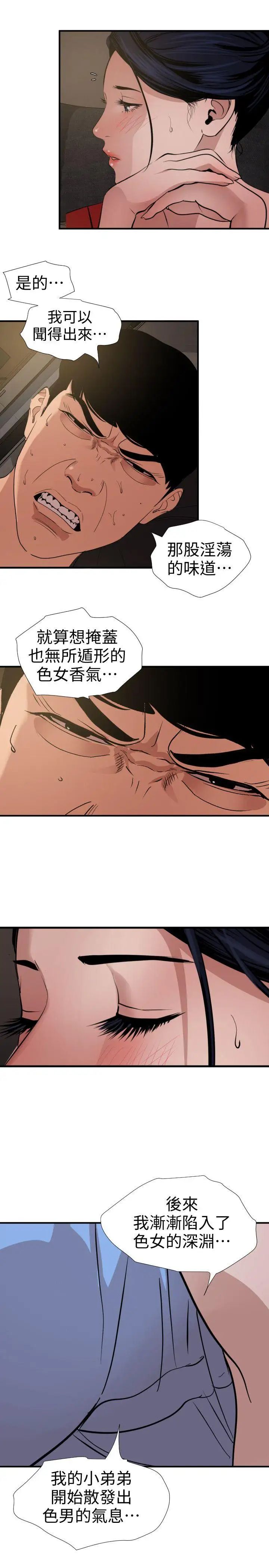 欲求王第119话-色女在身边