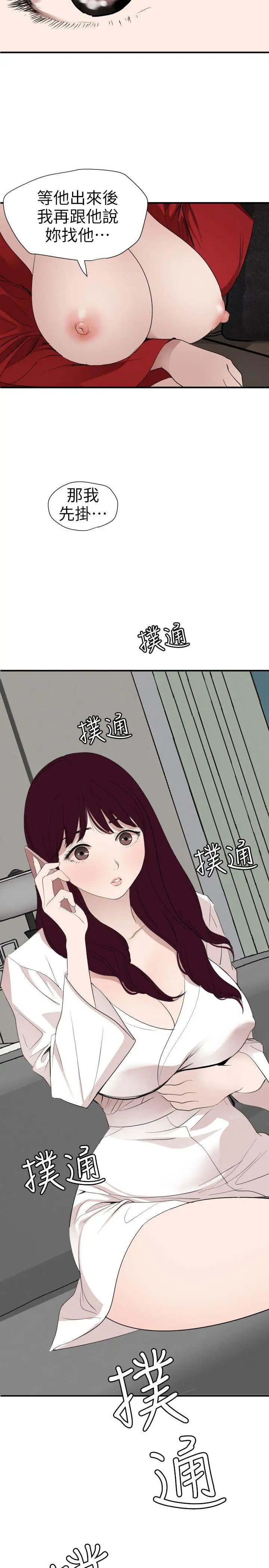 欲求王第120话-挑拨离间