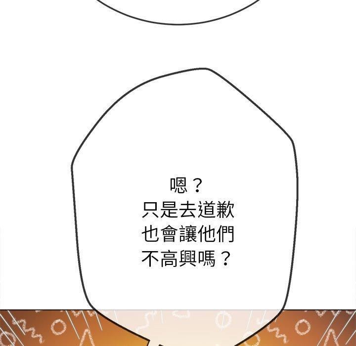 难缠小恶女第170话