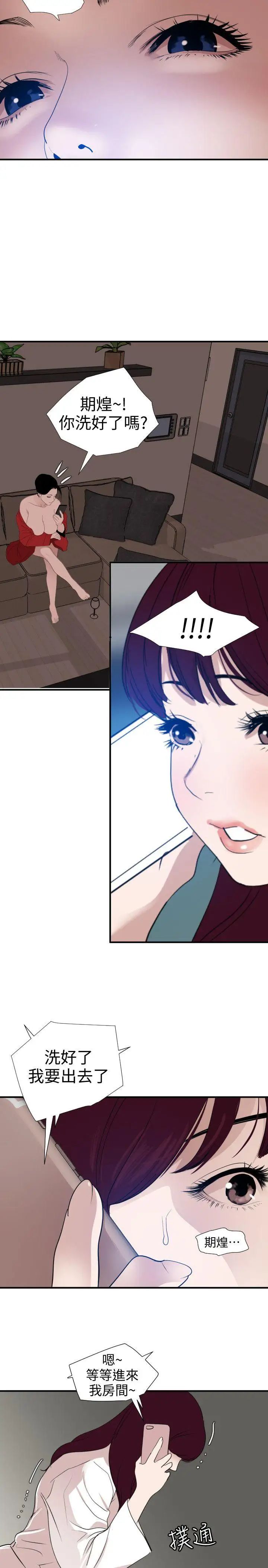 欲求王第121话-我今天是安全期