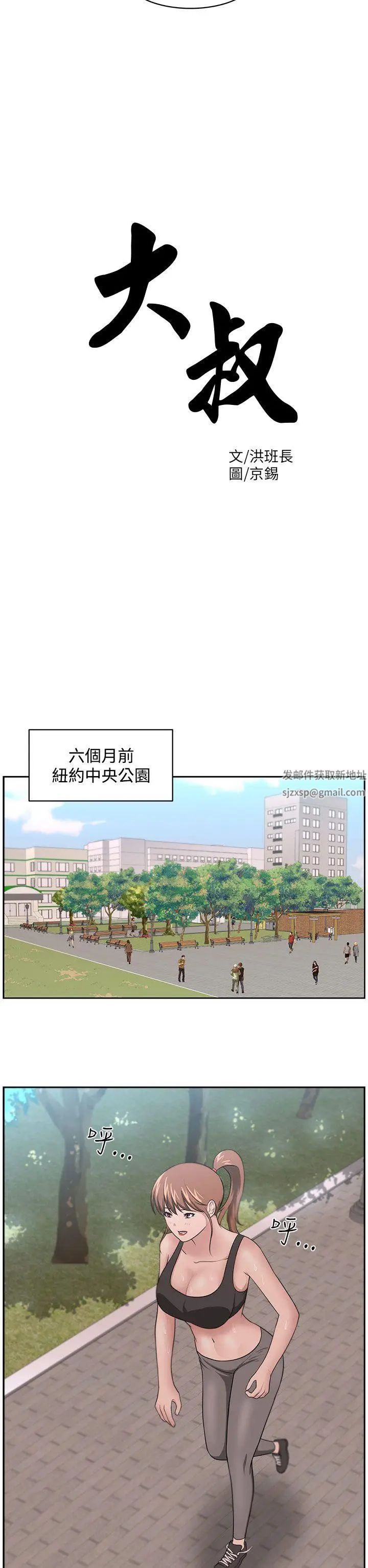 大叔1第12话