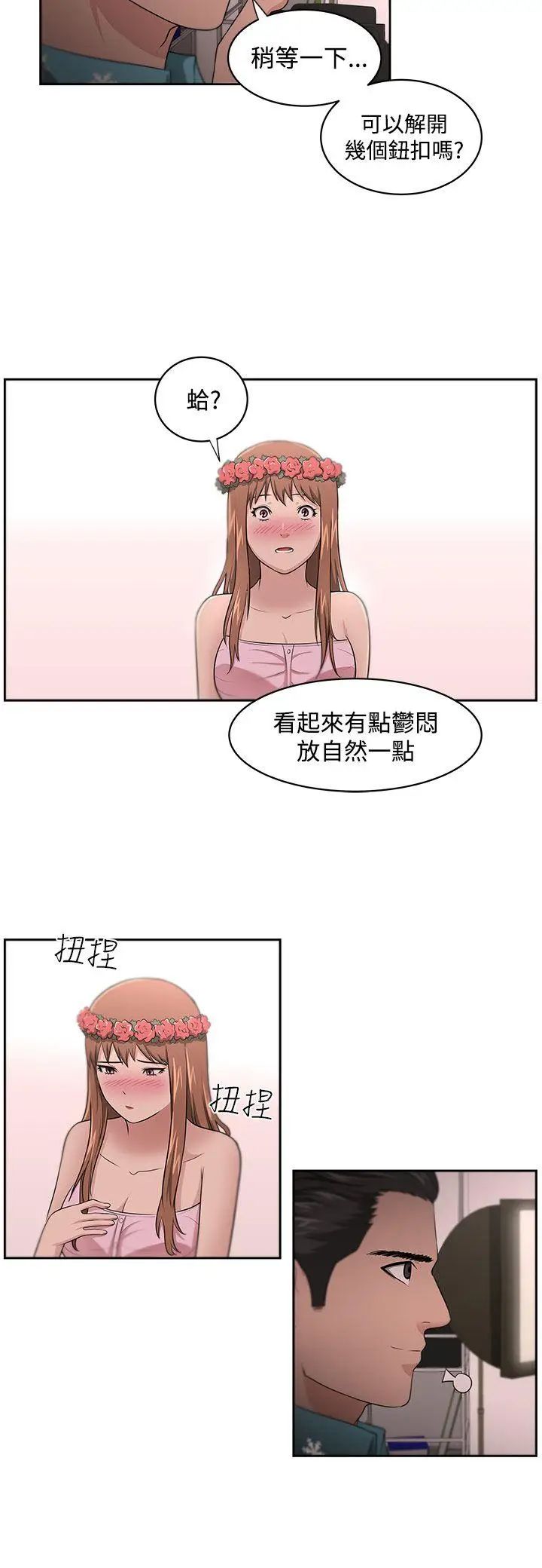 大叔1第12话