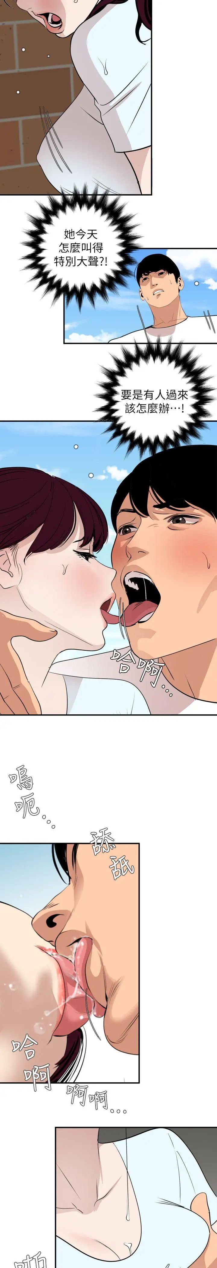 欲求王第123话-两女相争，期煌得利