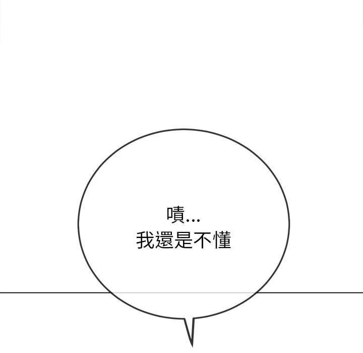 难缠小恶女第170话