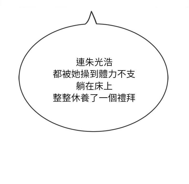 难缠小恶女第170话