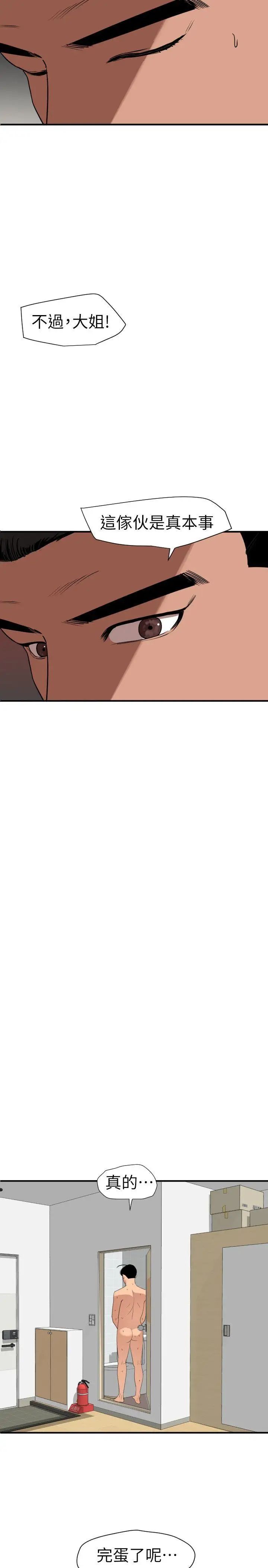 欲求王第124话-能让大姐我满意吗