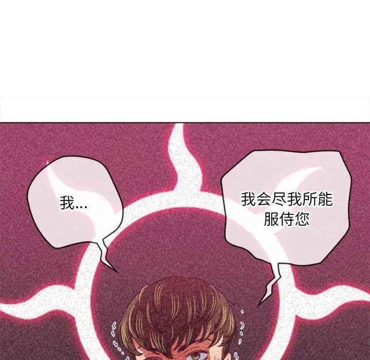 難纏小惡女第171話