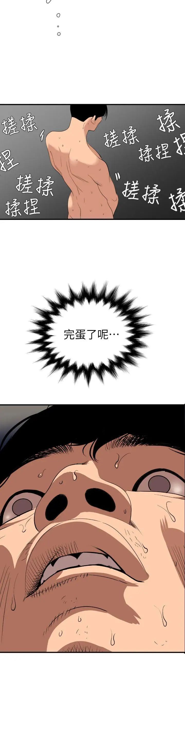 欲求王第125话-一棒不容二女