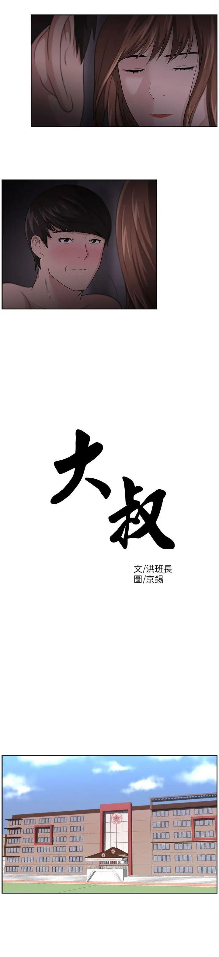 大叔1第15话