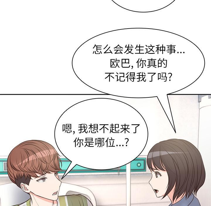 第一次失忆第2话