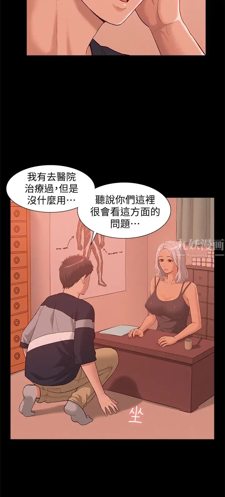 难言之隐第1话-医生…请妳治好我