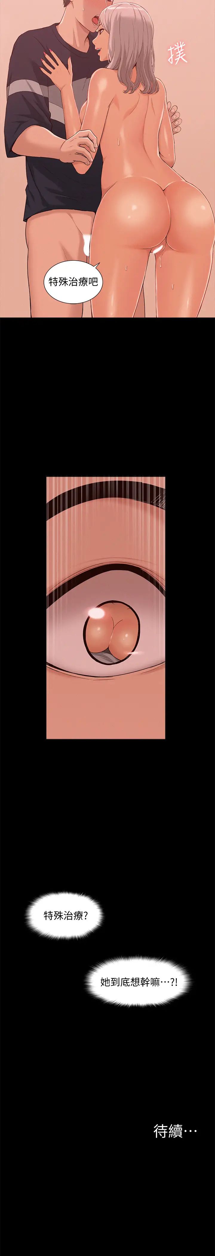 难言之隐第1话-医生…请妳治好我